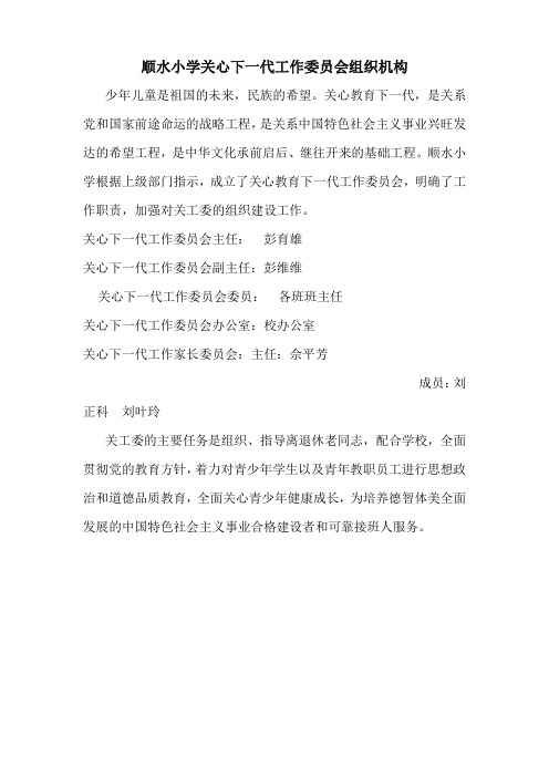 关工委组织机构