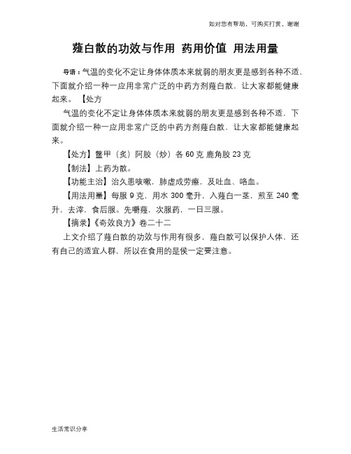 薤白散的功效与作用 药用价值 用法用量
