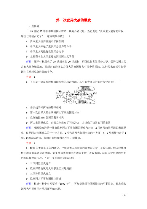 2019_2020学年高中历史第一单元第一次世界大战1第一次世界大战的爆发练习含解析新人教版选修3
