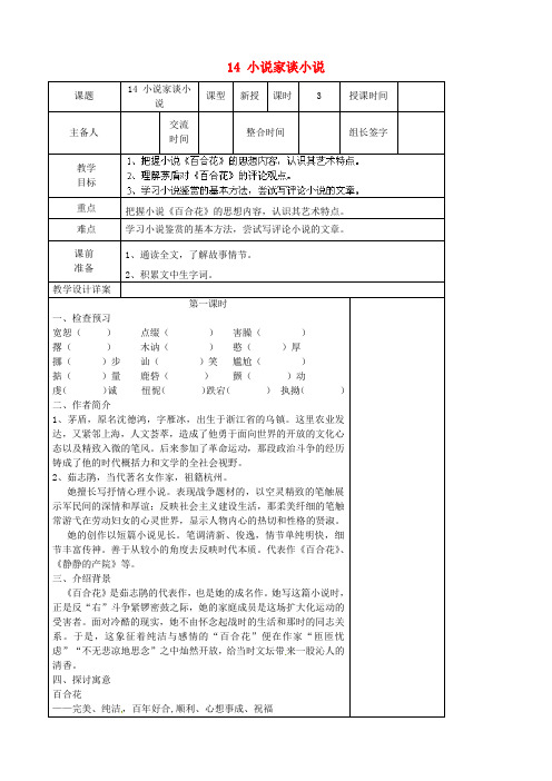 苏教初中语文九上《14小说家谈小说简单的故事精致的情节》word教案 (5)