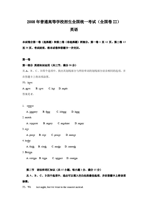 2008年全国卷Ⅱ英语高考试题文档版(含答案)