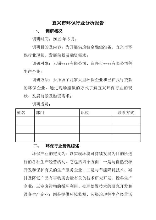 宜兴市环保行业分析报告