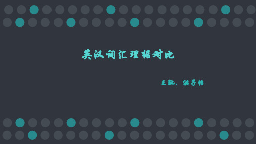 词汇理据