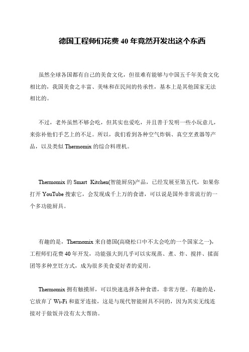 德国工程师们花费40年竟然开发出这个东西