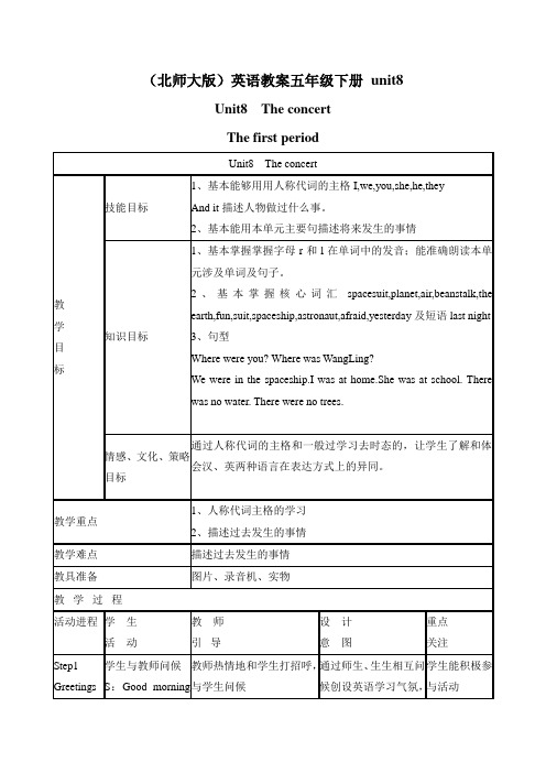 【小英】2018-2019学年度最新北师大(一起)小学英语五下册《unit 8 The concert》(1)-优质教案