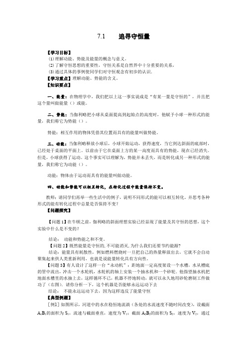 7.1《追寻守恒量》学案人教必修二