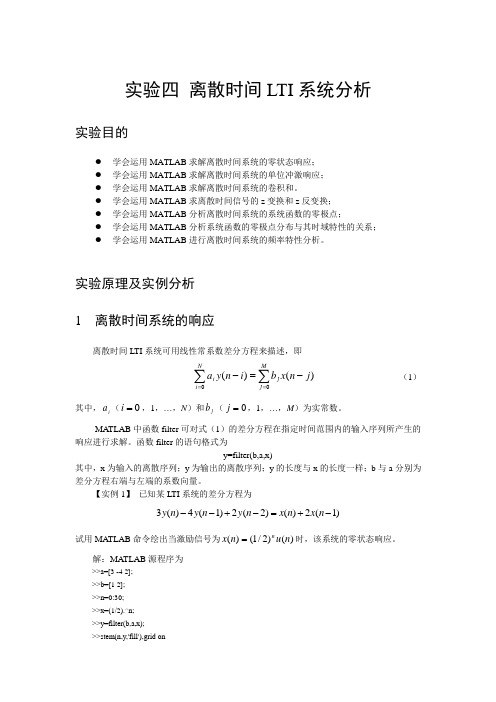 离散时间LTI系统分析讲义-学生讲解