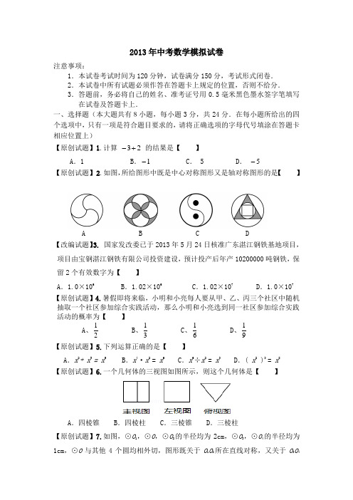 2013年历年江苏省启东市初三数学中考二模模拟试题及答案