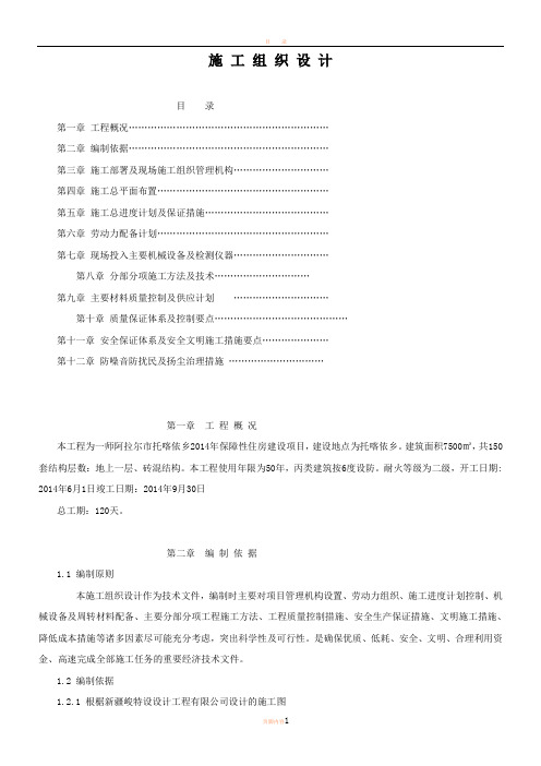 一层砖混结构施工组织设计19838