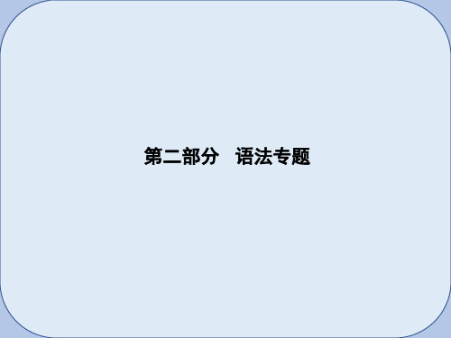 高考英语一轮复习语法部分第一讲冠词课件外研版