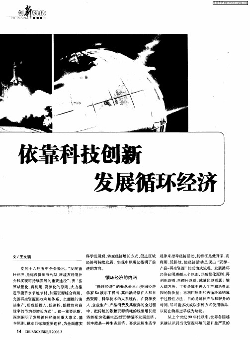 依靠科技创新 发展循环经济