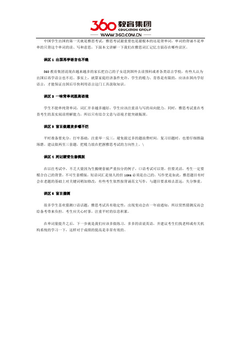 记忆雅思词汇的五大误区