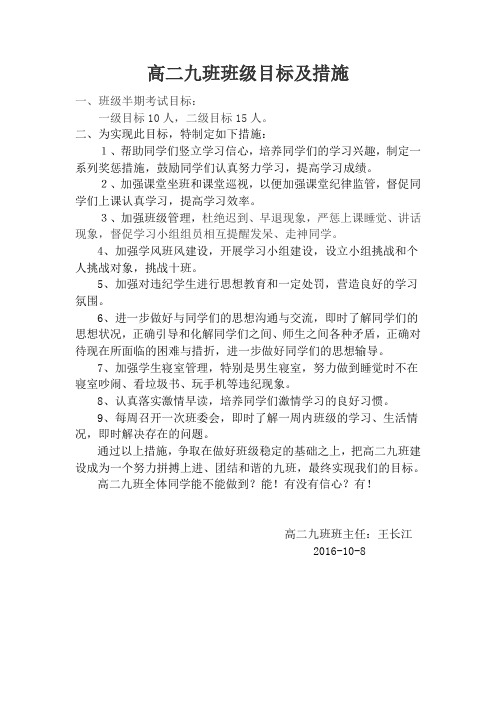 新高二九班班级目标及措施
