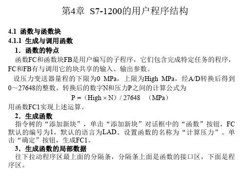 S7-1200 PLC编程及应用第三版_廖常初_课件_第4章.ppt