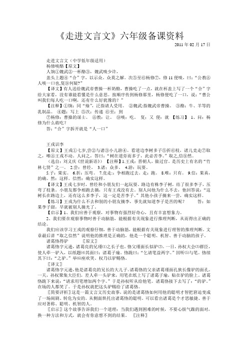 走进文言文