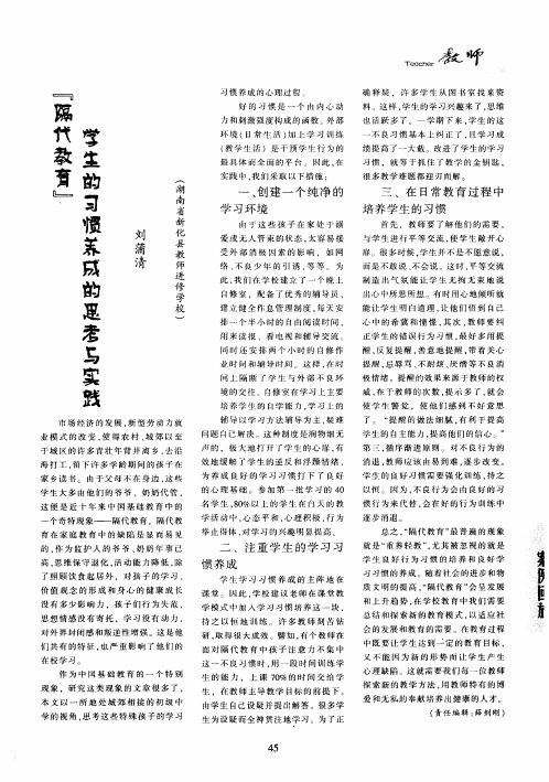 “隔代教育”学生的习惯养成的思考与实践