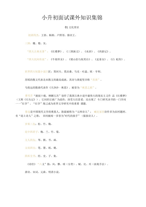 小升初面试课外知识集锦