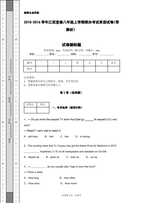 2015-2016学年江西宜春八年级上学期期末考试英语试卷(带解析)