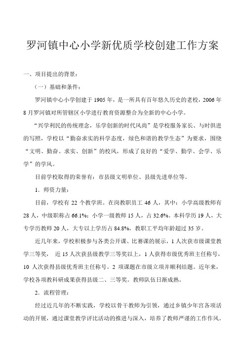 创建优质学校实施方案