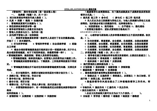 《管理学》-期末考试试卷及答案