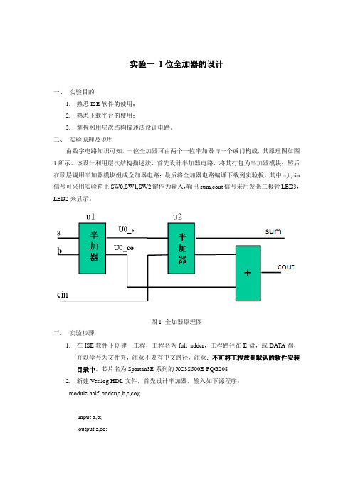 实验一1 1位全加器的设计