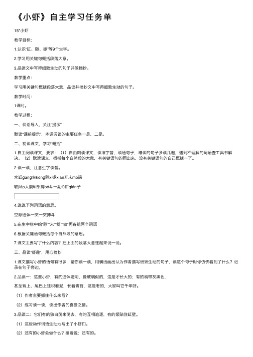 《小虾》自主学习任务单