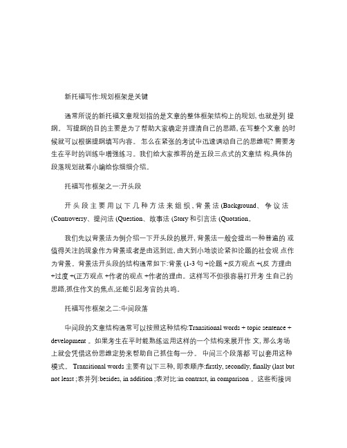 新托福写作框架