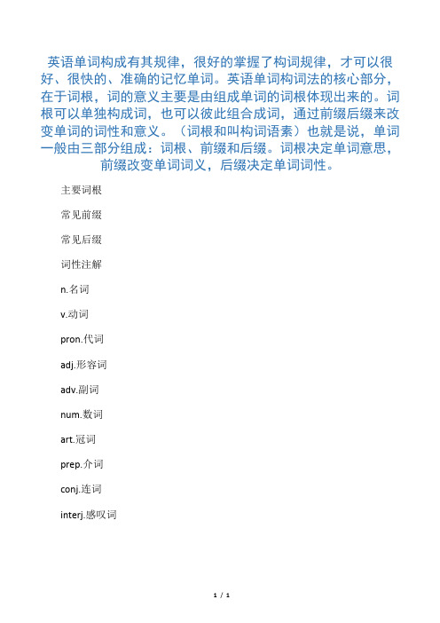 英语单词构成有其规律