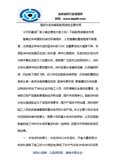强邦为您讲解船舶用漆的主要作用