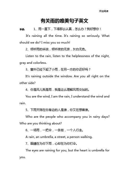 有关雨的唯美句子英文