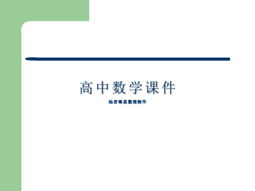 人教A版高中数学必修二课件直线与平面垂直的判定