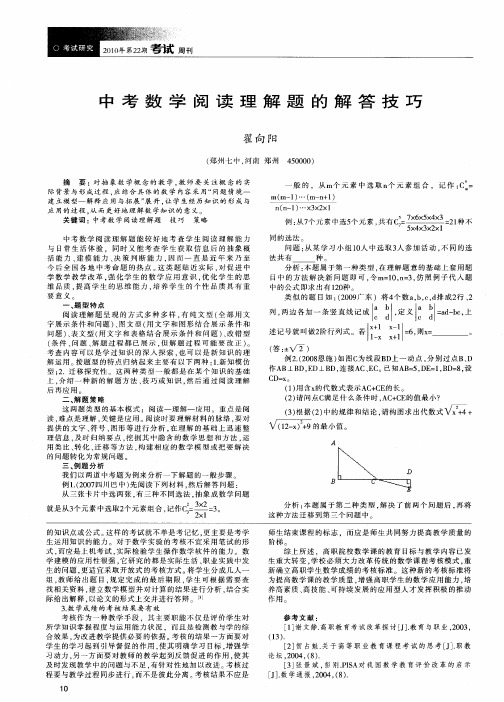 中考数学阅读理解题的解答技巧