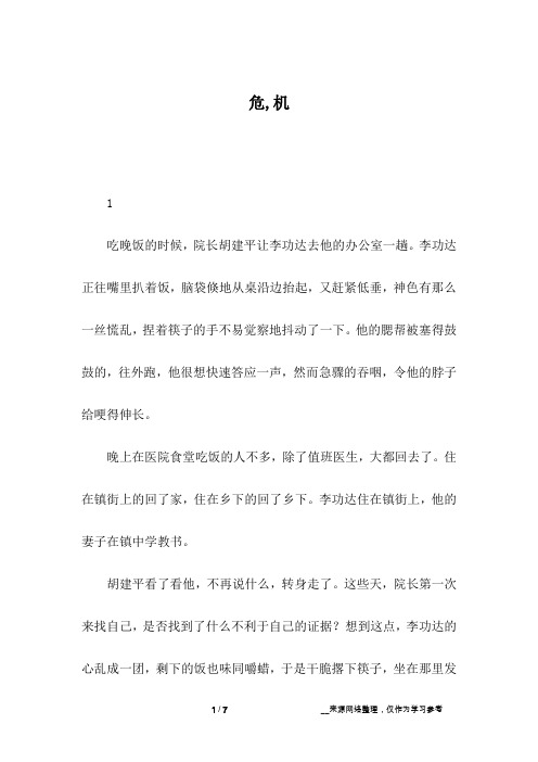 危,机