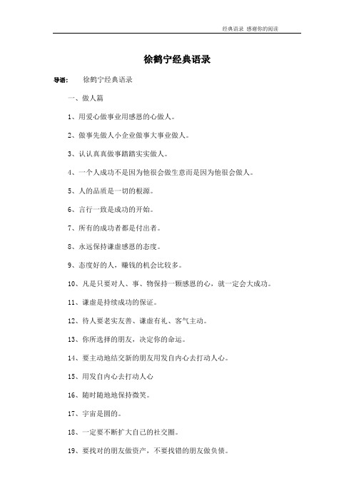徐鹤宁经典语录