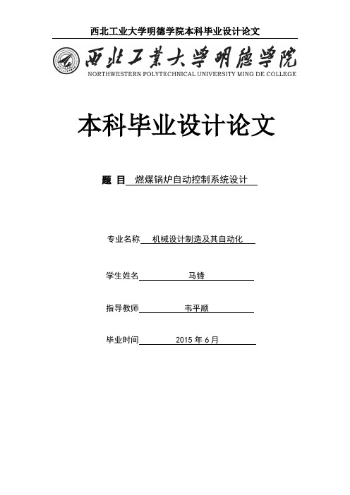 -燃煤锅炉自动控制系统设计学士学位论文