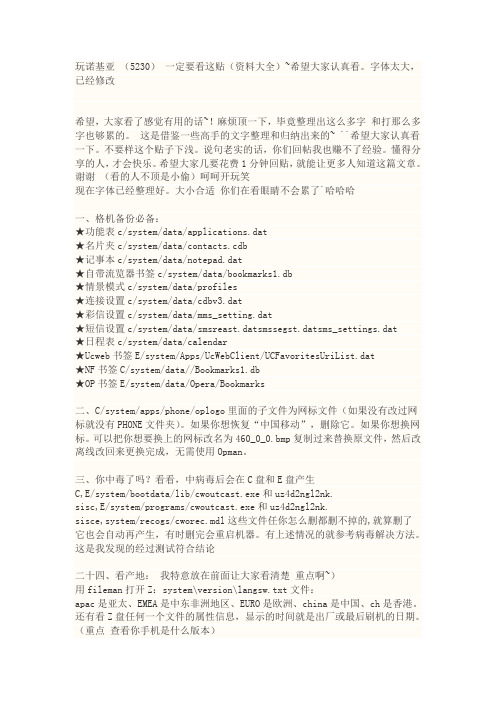 2011年最新诺基亚5233使用大全