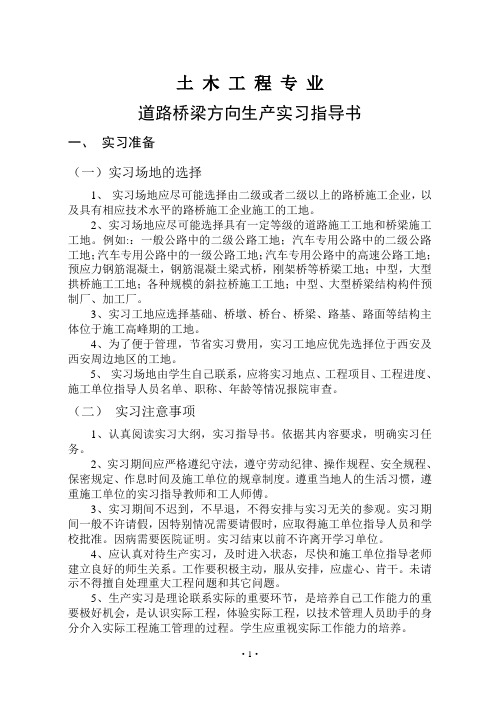 生产实习指导书(DOC)