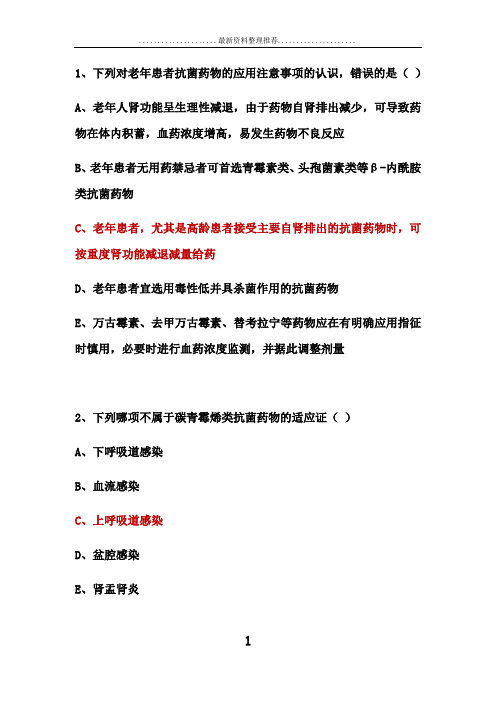 2019 抗菌药物临床应用指导原则 试题及答案