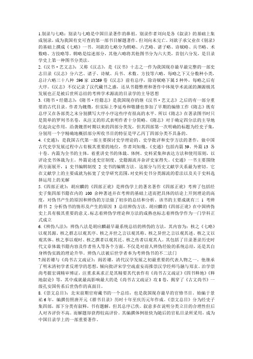 历史文献学(部分)