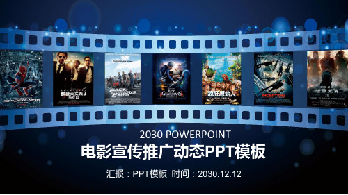 电影宣传PPT模板
