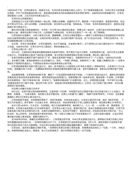 工农红军万里长征路上的故事：巧渡金沙江