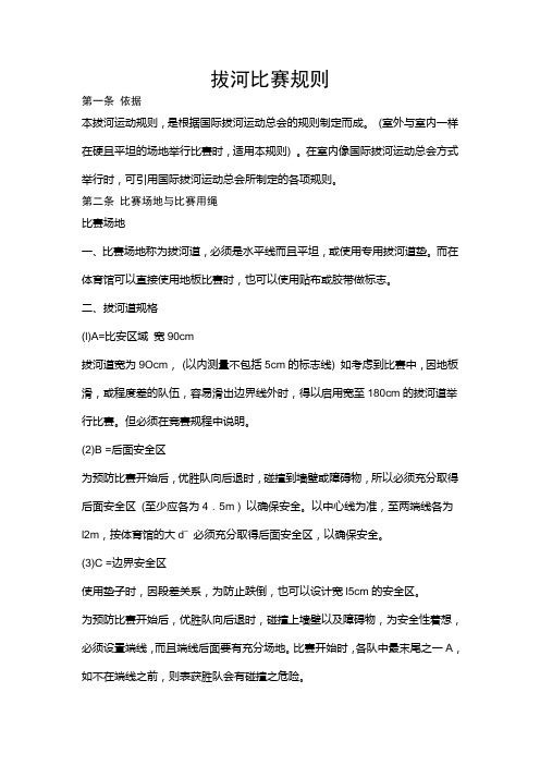 拔河比赛规则
