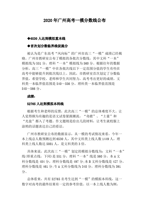 2020年广州高考一模分数线公布