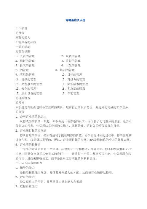 店长手册
