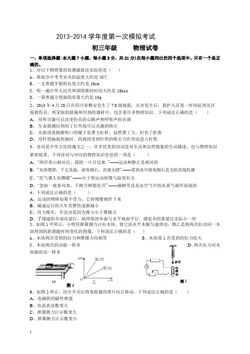 2014年九年级物理中考一模冲刺试卷及答案
