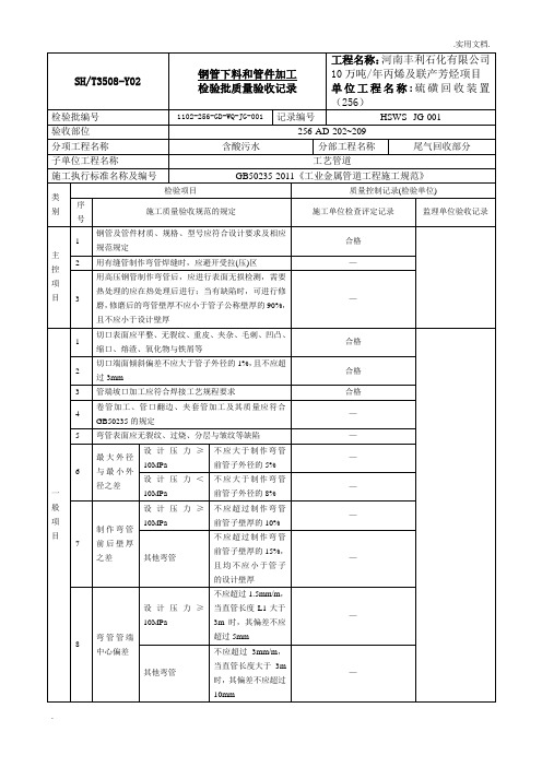 钢管下料和管件加工检验批质量验收记录