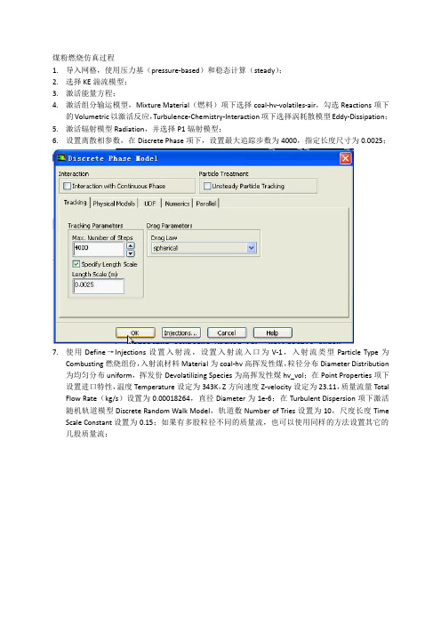 煤粉燃烧仿真过程);