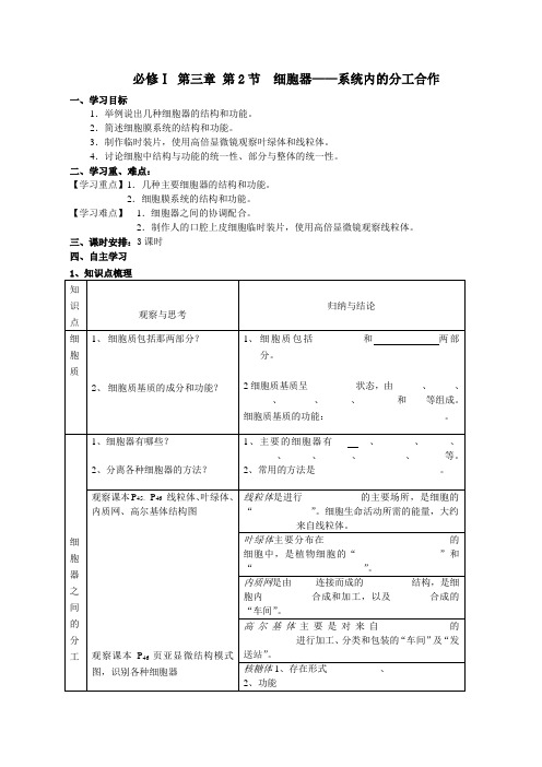 必修一第三章第2节细胞器系统内的分工合作导学案