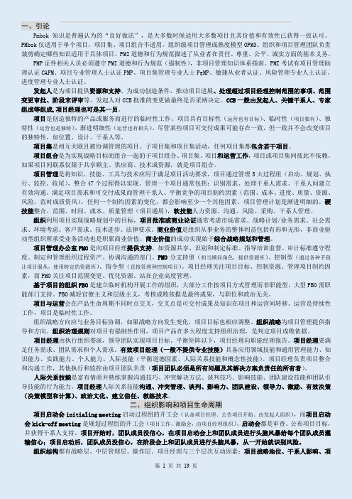 PMP知识点、个人总结