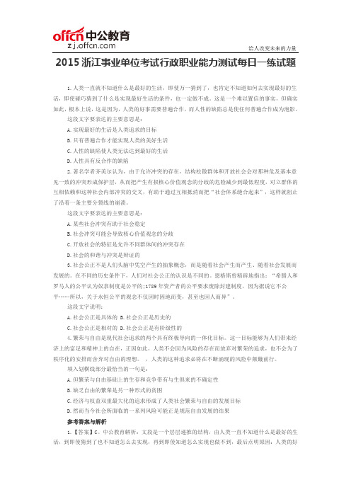 2015浙江事业单位考试行政职业能力测试每日一练试题